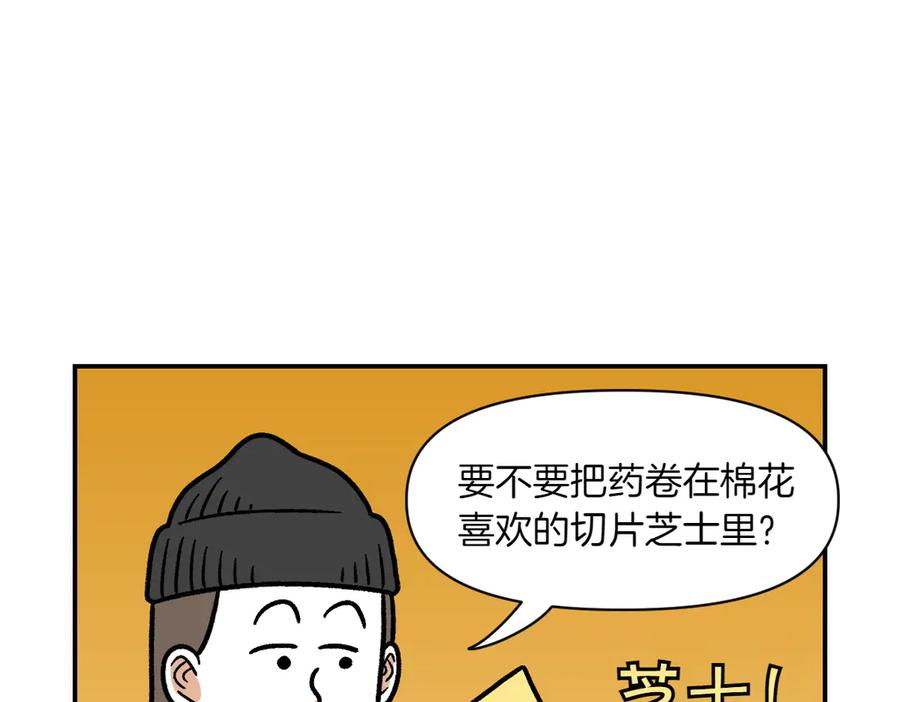 《我的狗子叫棉花》第7话 让药粉美味的方法 第39页