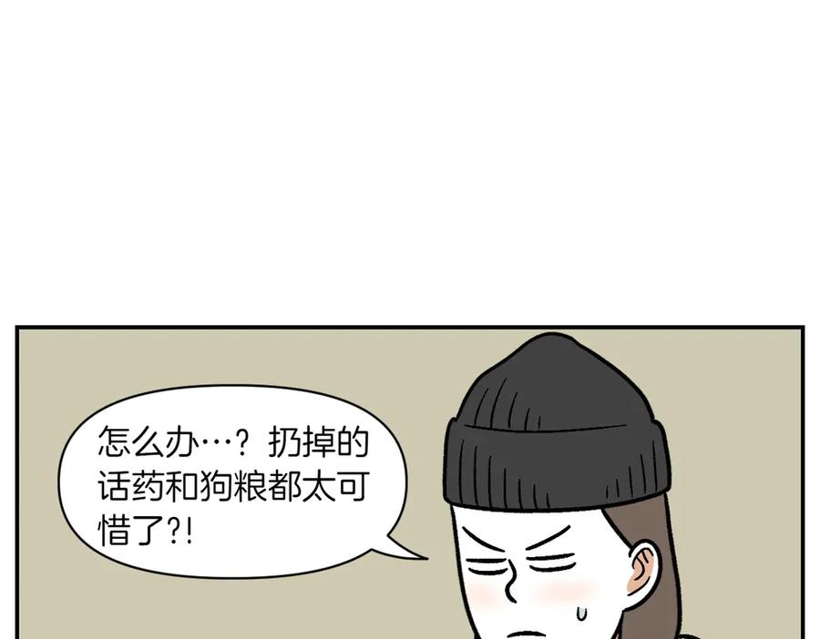 《我的狗子叫棉花》第7话 让药粉美味的方法 第18页
