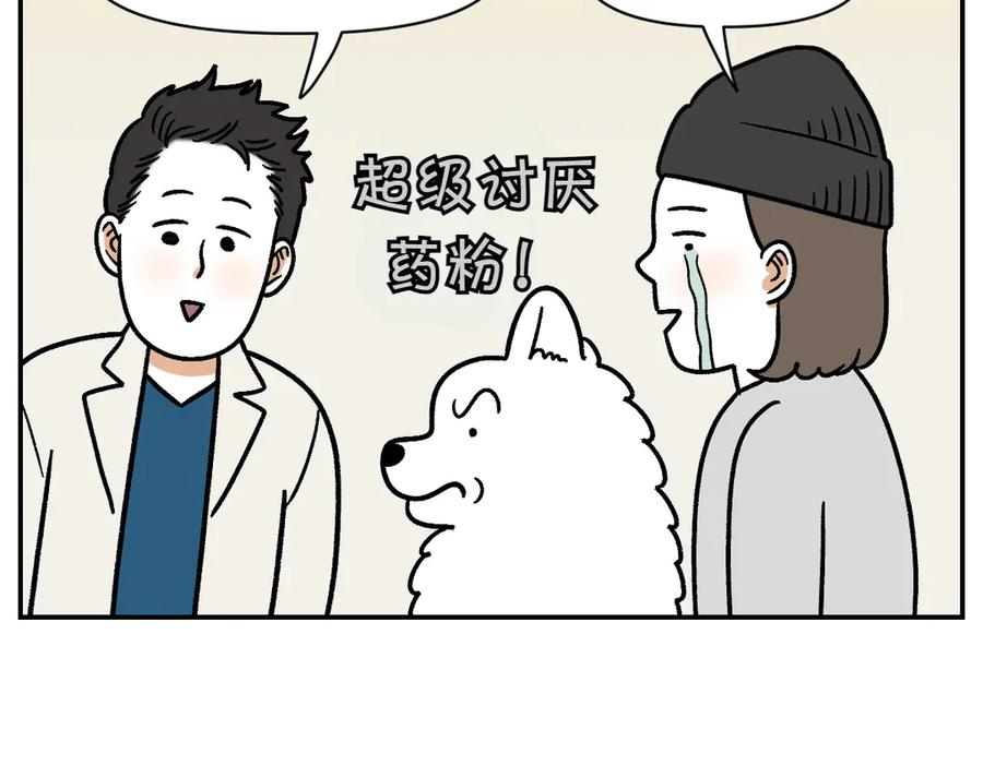 《我的狗子叫棉花》第7话 让药粉美味的方法 第51页