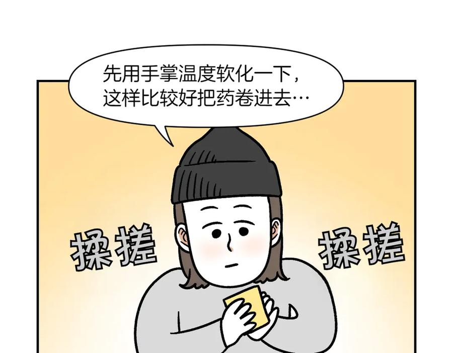 《我的狗子叫棉花》第7话 让药粉美味的方法 第41页