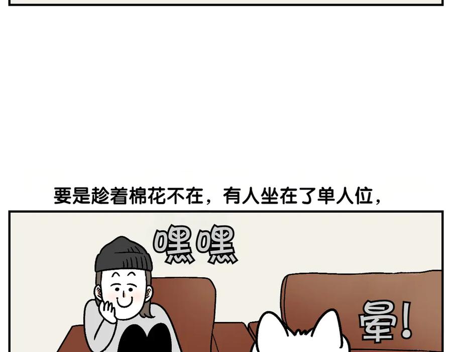 《我的狗子叫棉花》第8话 棉花的专属位置 第20页