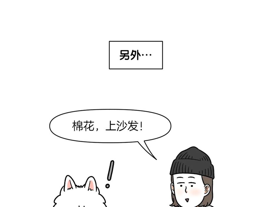 《我的狗子叫棉花》第8话 棉花的专属位置 第44页
