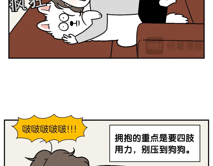 《我的狗子叫棉花》第9话 早间流程 第21页
