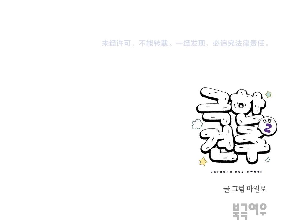 《我的狗子叫棉花》第9话 早间流程 第57页