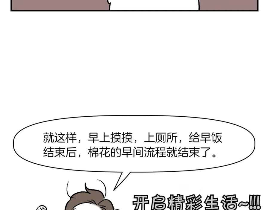 《我的狗子叫棉花》第9话 早间流程 第50页