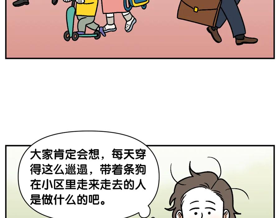 《我的狗子叫棉花》第9话 早间流程 第36页