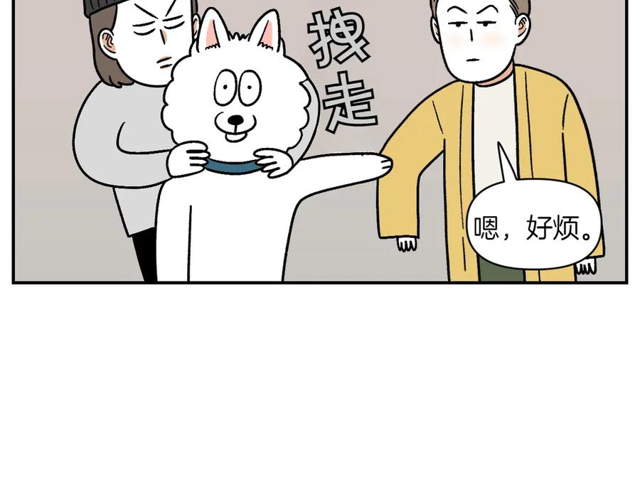 《我的狗子叫棉花》第10话 晚间流程 第21页