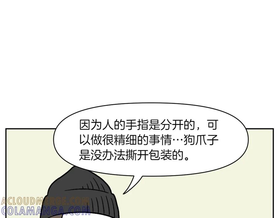 《我的狗子叫棉花》第11话 狗咬胶 第43页