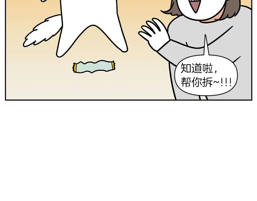 《我的狗子叫棉花》第11话 狗咬胶 第41页
