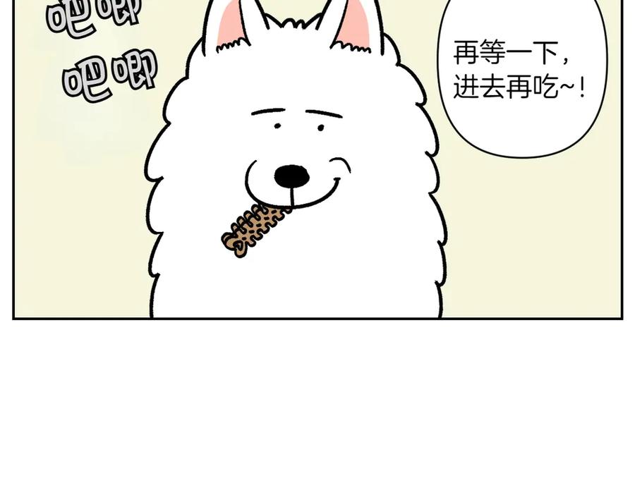 《我的狗子叫棉花》第11话 狗咬胶 第26页