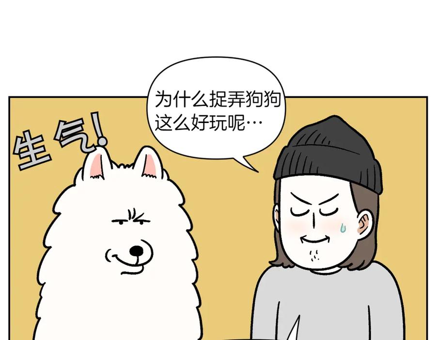 《我的狗子叫棉花》第11话 狗咬胶 第29页