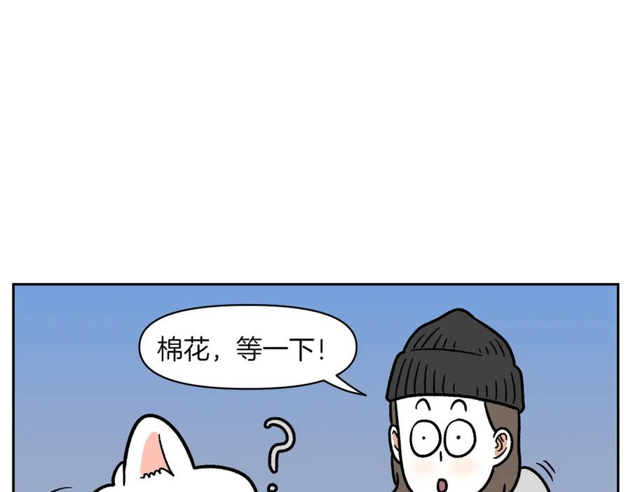 《我的狗子叫棉花》第11话 狗咬胶 第12页