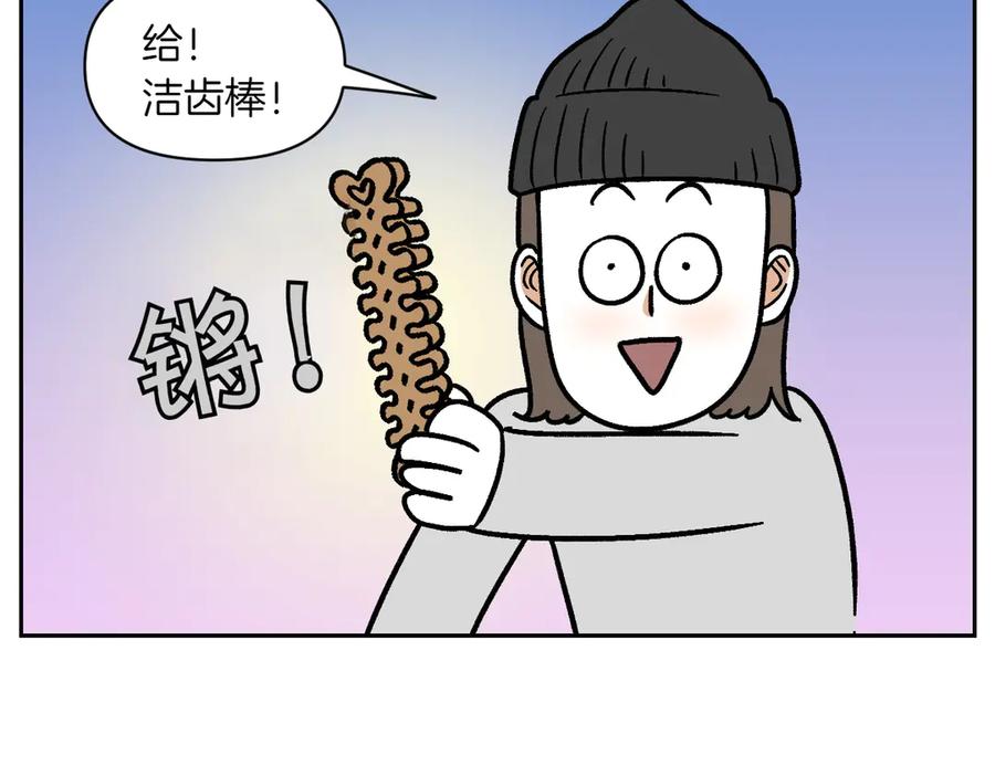 《我的狗子叫棉花》第11话 狗咬胶 第14页