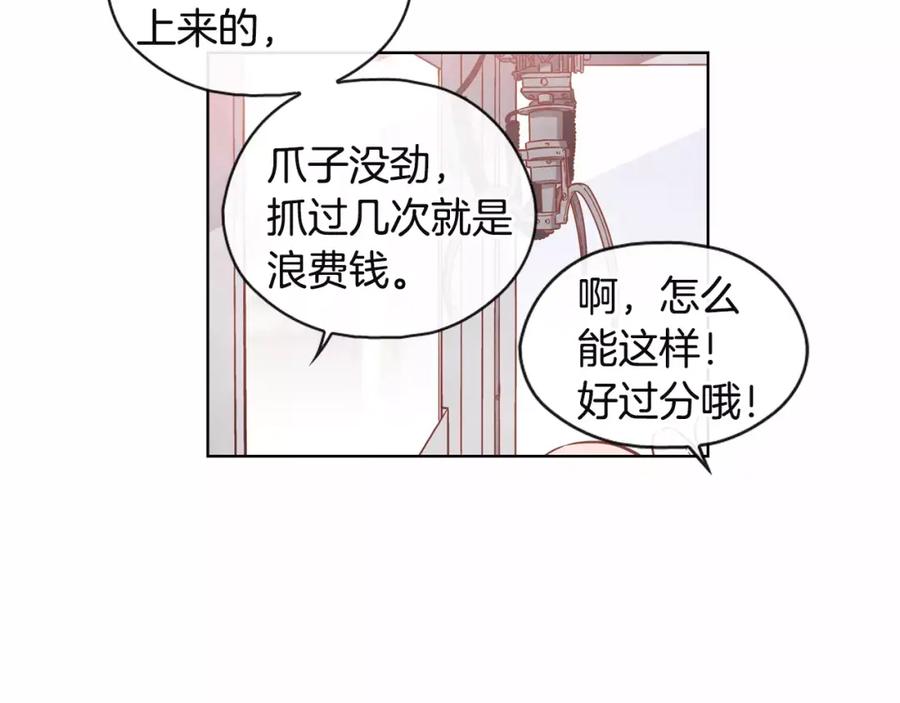 《超能少女要脱单》第8话 游戏厅（2） 第14页