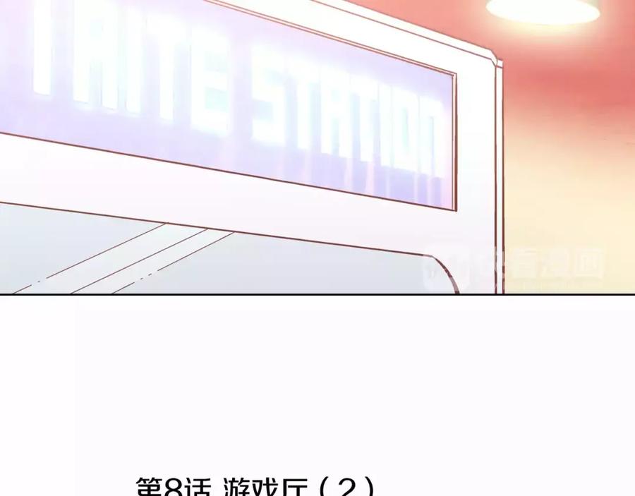 《超能少女要脱单》第8话 游戏厅（2） 第21页