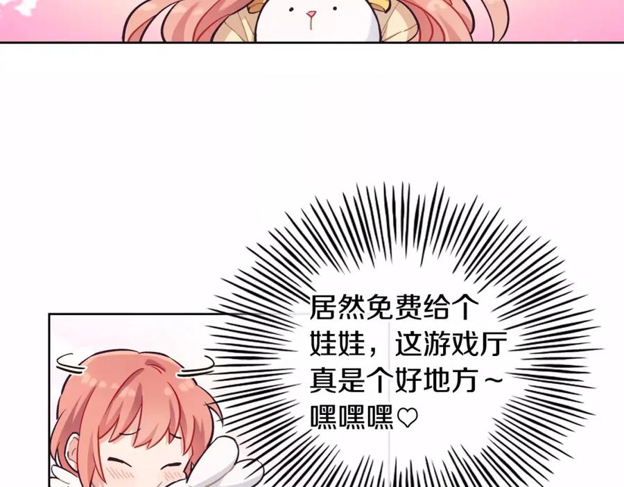 《超能少女要脱单》第8话 游戏厅（2） 第30页