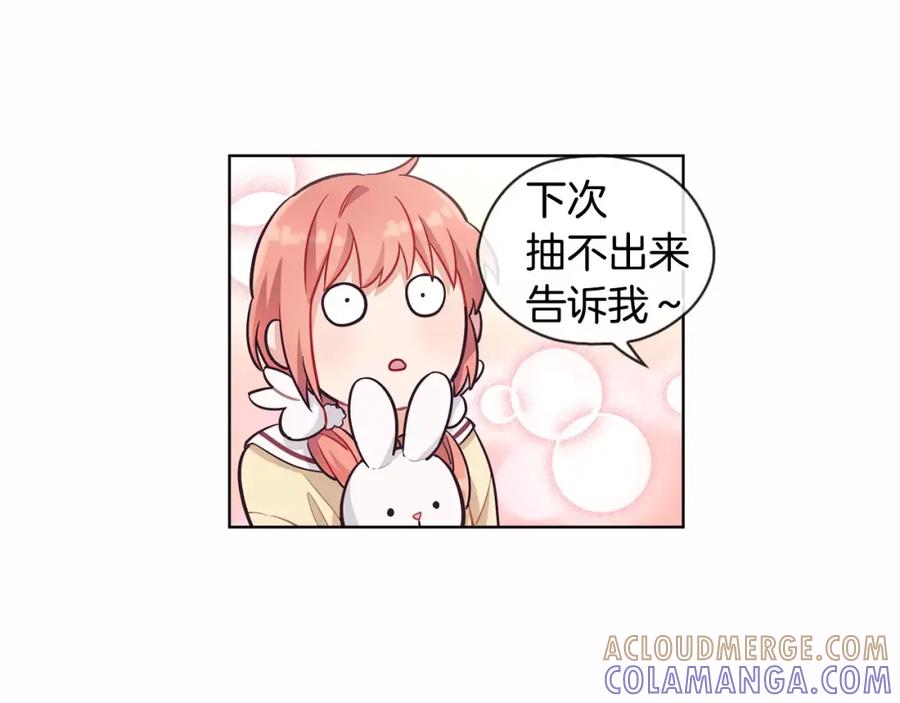 《超能少女要脱单》第8话 游戏厅（2） 第28页