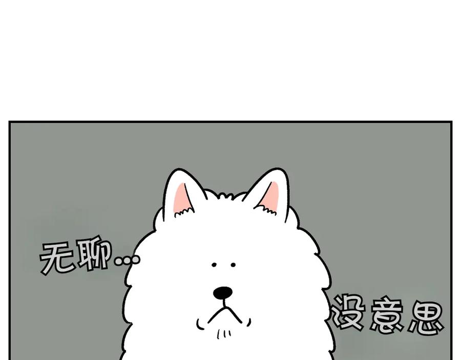 《我的狗子叫棉花》第12话 禁止关门 第47页