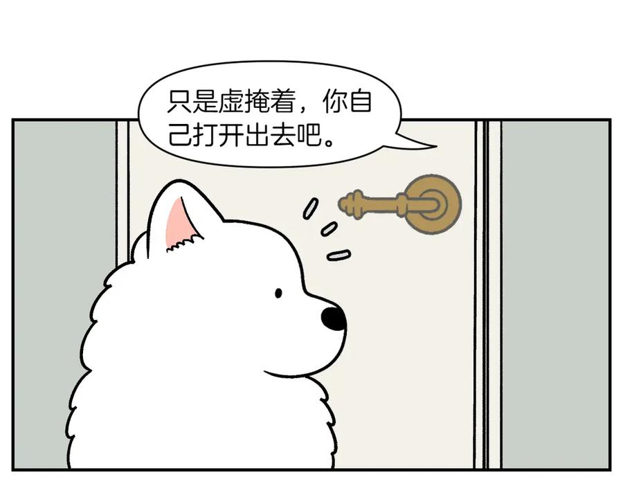 《我的狗子叫棉花》第12话 禁止关门 第50页