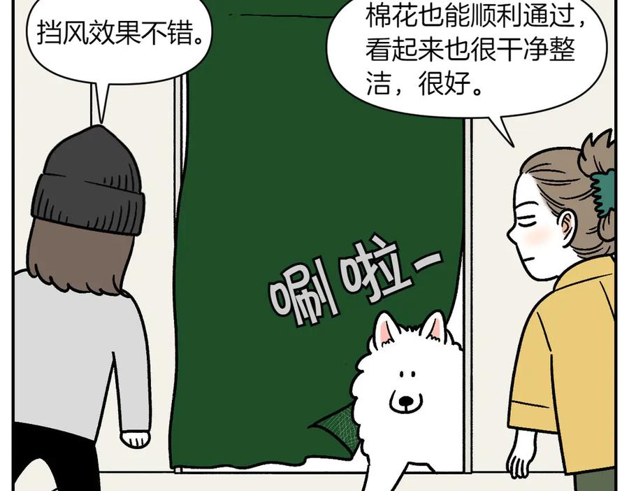 《我的狗子叫棉花》第13话 帮我开阳台门 第53页