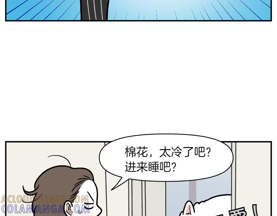 《我的狗子叫棉花》第13话 帮我开阳台门 第25页