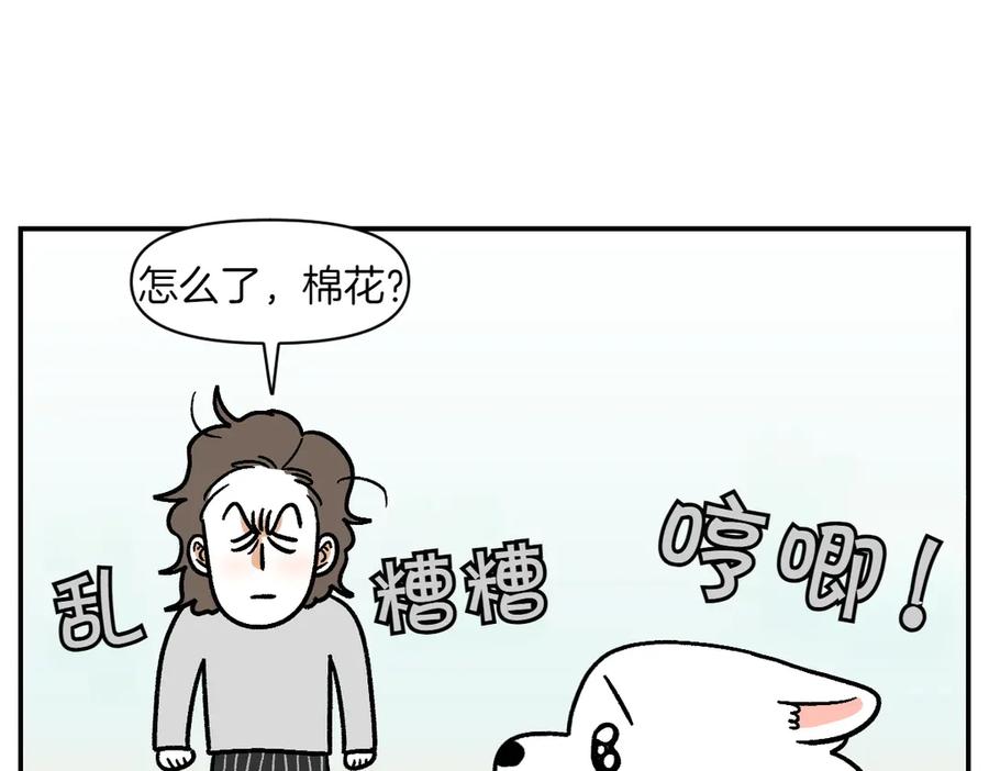 《我的狗子叫棉花》第13话 帮我开阳台门 第11页