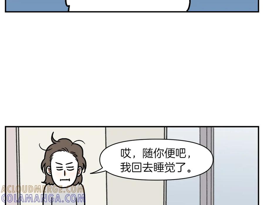 《我的狗子叫棉花》第13话 帮我开阳台门 第28页