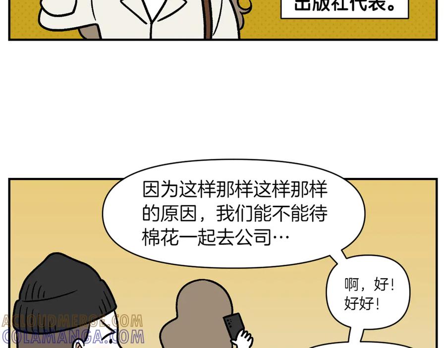 《我的狗子叫棉花》第14话 出版社访问记1 第34页
