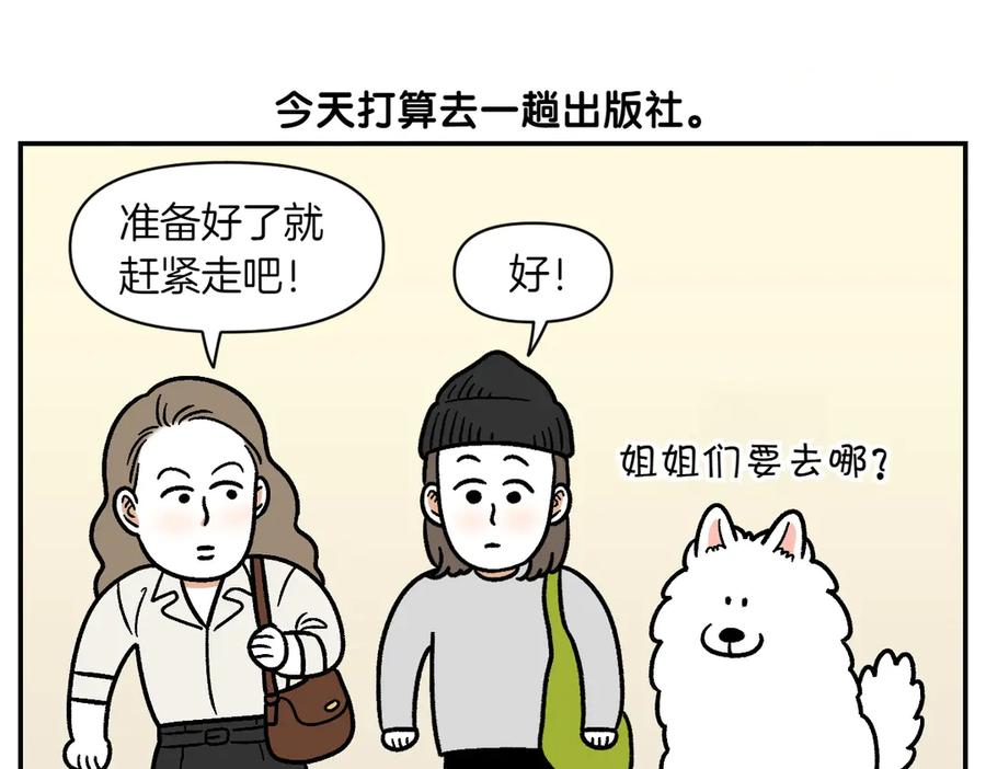 《我的狗子叫棉花》第14话 出版社访问记1 第5页