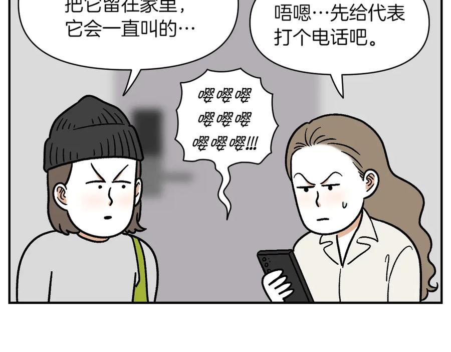 《我的狗子叫棉花》第14话 出版社访问记1 第32页