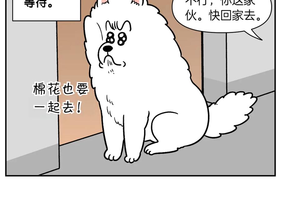 《我的狗子叫棉花》第14话 出版社访问记1 第24页