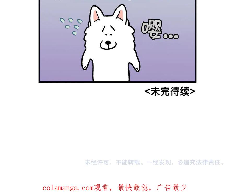 《我的狗子叫棉花》第14话 出版社访问记1 第53页