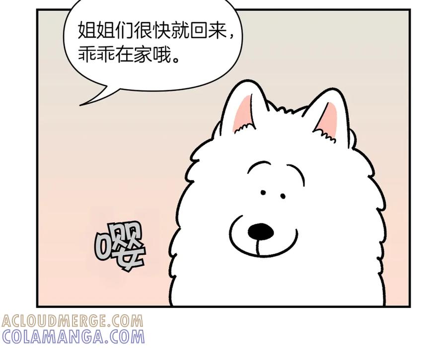 《我的狗子叫棉花》第14话 出版社访问记1 第7页