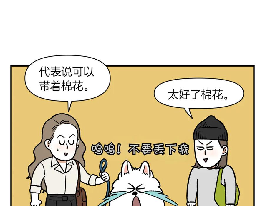 《我的狗子叫棉花》第14话 出版社访问记1 第36页