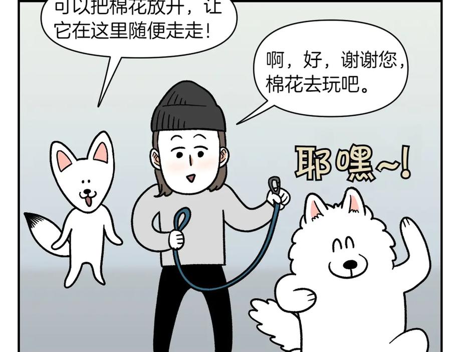 《我的狗子叫棉花》第14话 出版社访问记1 第42页