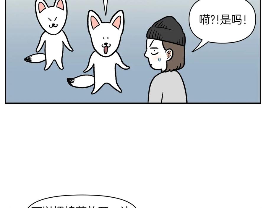 《我的狗子叫棉花》第14话 出版社访问记1 第41页