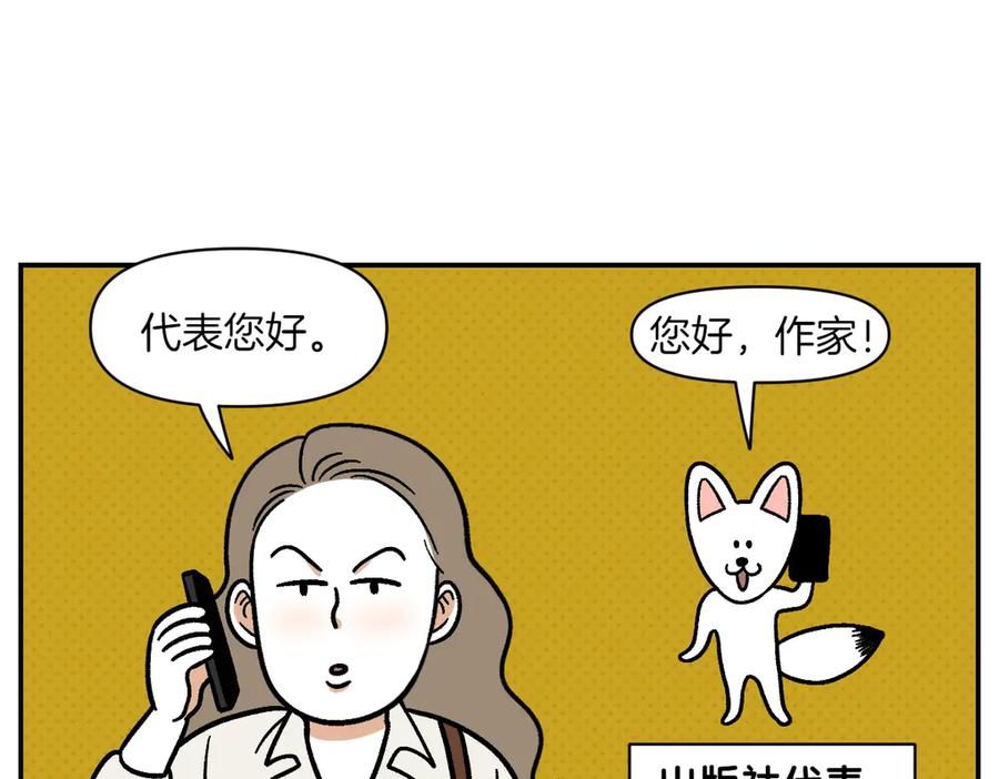 《我的狗子叫棉花》第14话 出版社访问记1 第33页