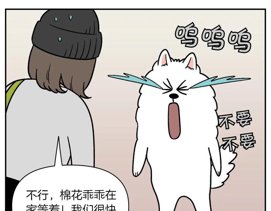《我的狗子叫棉花》第14话 出版社访问记1 第27页