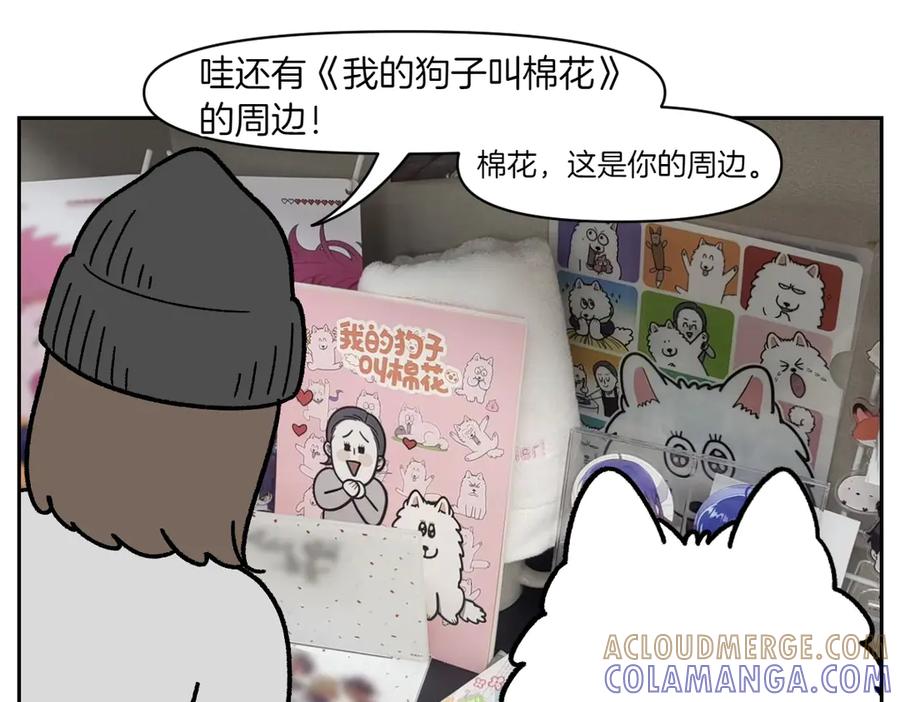 《我的狗子叫棉花》第15话 出版社访问记2 第19页