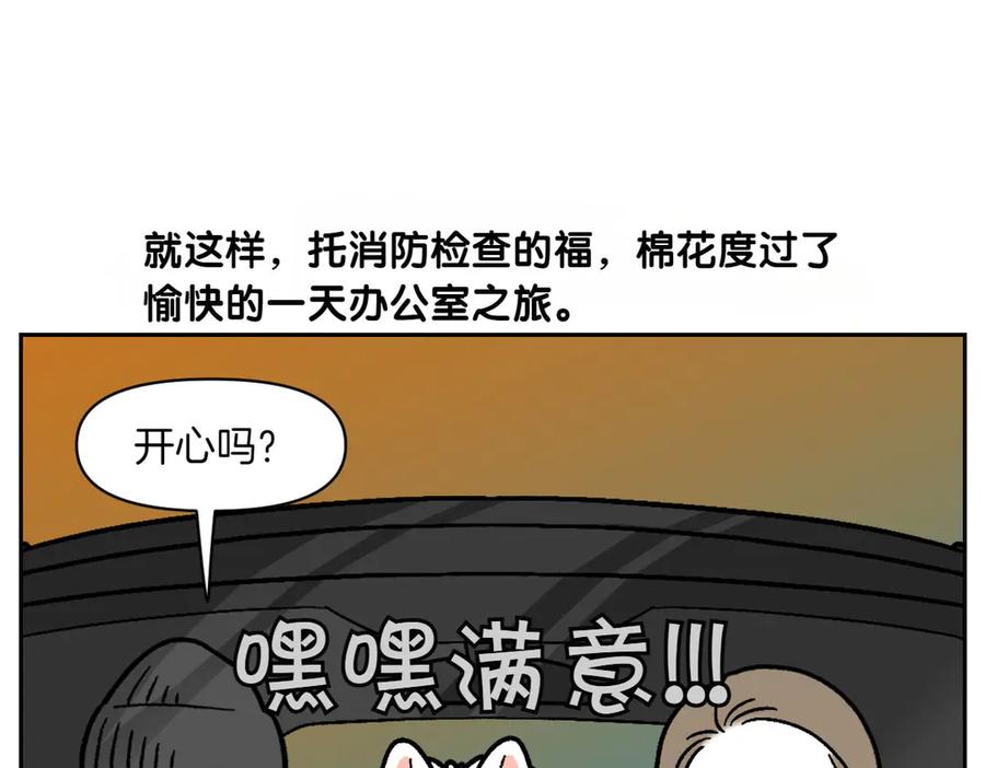《我的狗子叫棉花》第15话 出版社访问记2 第51页