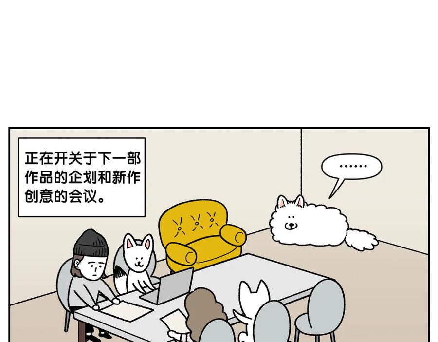 《我的狗子叫棉花》第15话 出版社访问记2 第35页