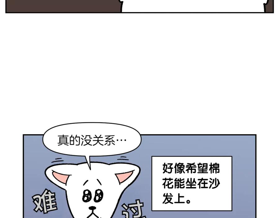 《我的狗子叫棉花》第15话 出版社访问记2 第29页