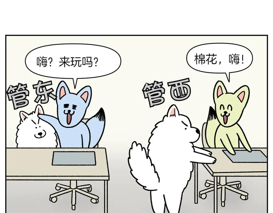 《我的狗子叫棉花》第15话 出版社访问记2 第45页