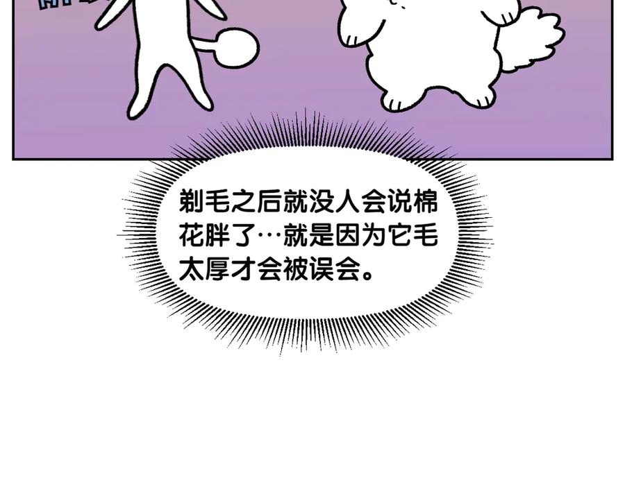 《我的狗子叫棉花》第16话 胖狗狗1 第33页