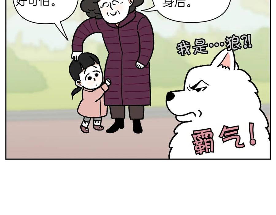 《我的狗子叫棉花》第16话 胖狗狗1 第17页