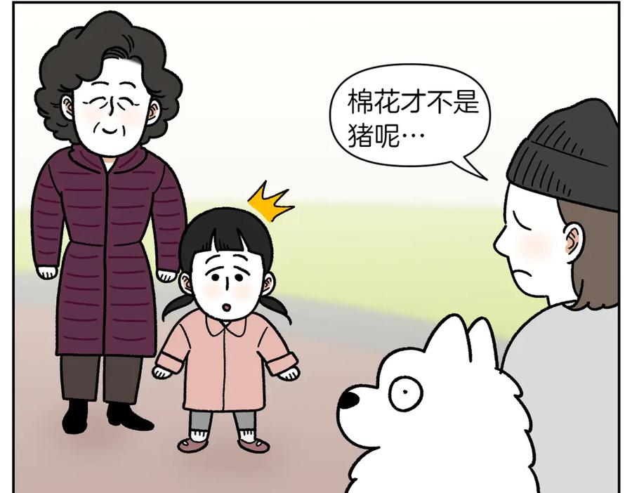 《我的狗子叫棉花》第16话 胖狗狗1 第14页