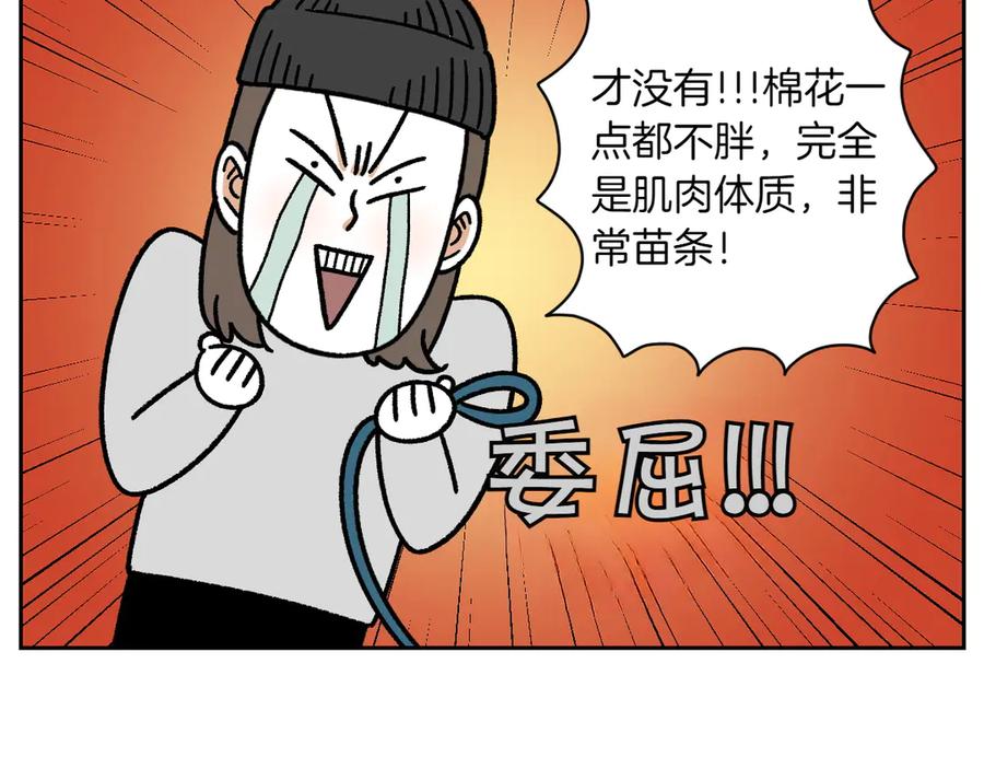 《我的狗子叫棉花》第16话 胖狗狗1 第11页