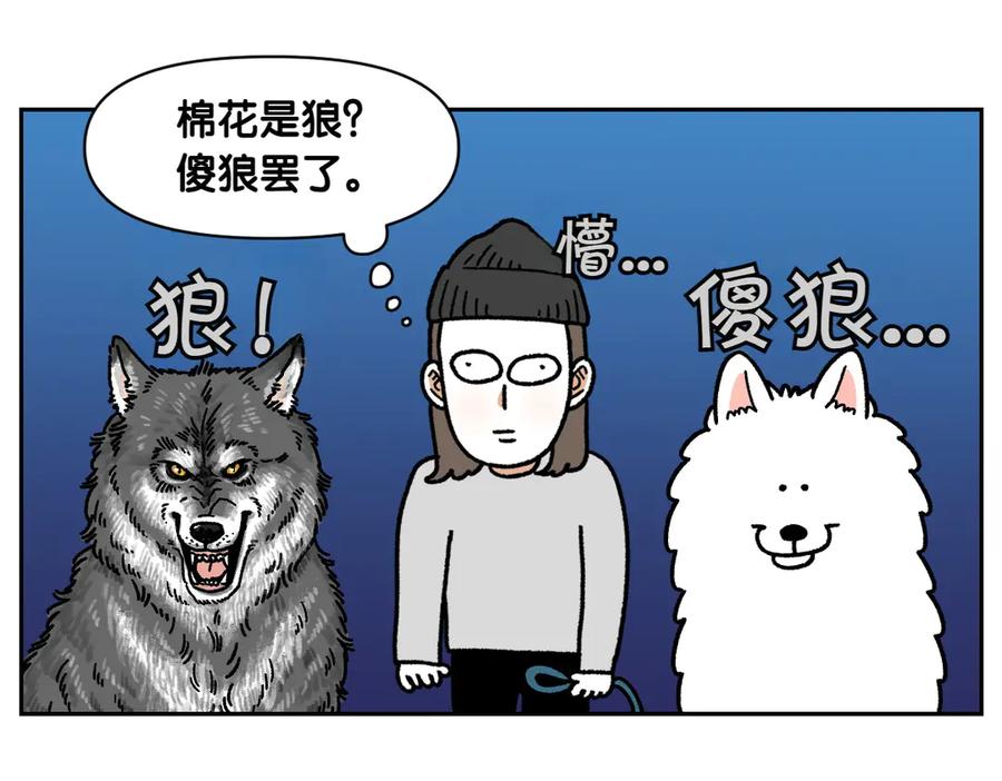 《我的狗子叫棉花》第16话 胖狗狗1 第18页