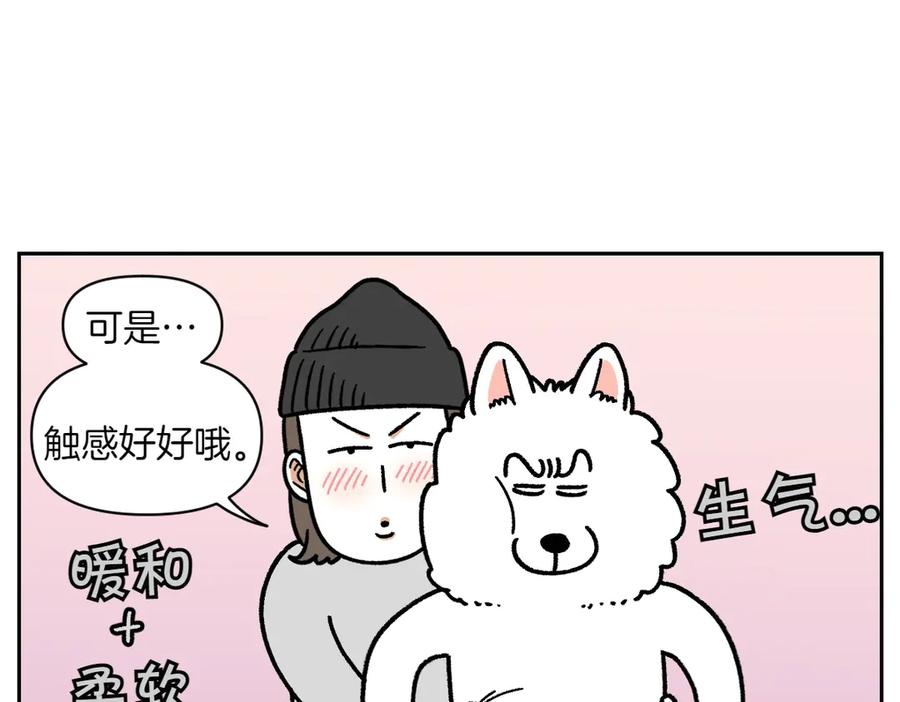 《我的狗子叫棉花》第17话 胖狗狗2 第21页