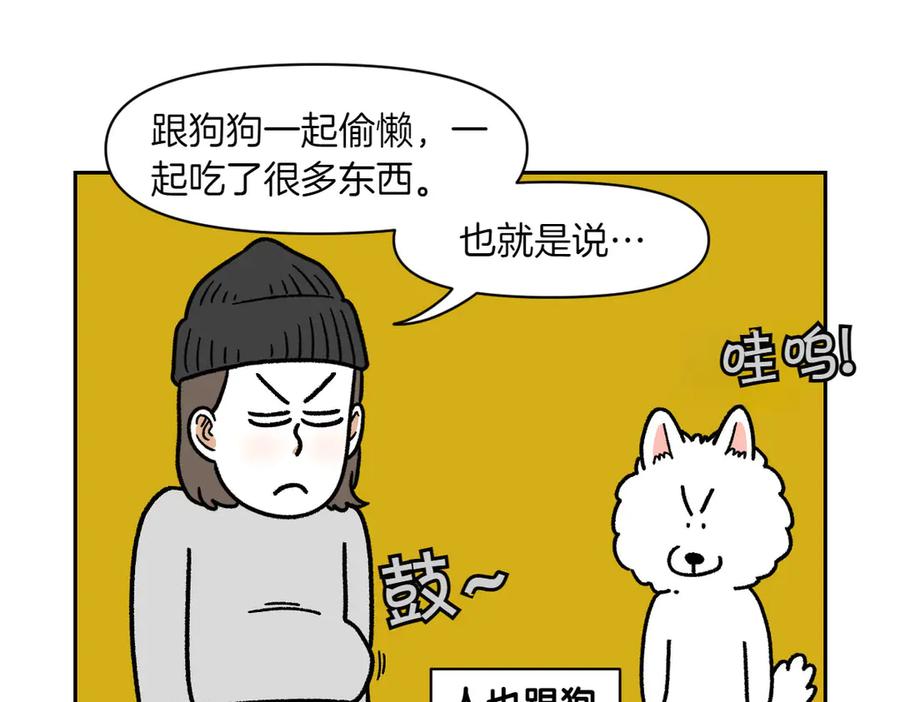 《我的狗子叫棉花》第17话 胖狗狗2 第45页
